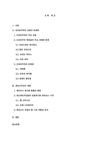 [경제학사] 글로벌 금융위기로 인한 신자유주의의 위기와 다시 부상하는 케인즈주의-14