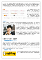 [외식경영] 놀부와 원앤원 -CSR중심 사례비교-3
