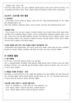 [외식경영] 놀부와 원앤원 -CSR중심 사례비교-5
