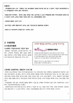 [외식경영] 놀부와 원앤원 -CSR중심 사례비교-7