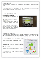 [외식경영] 놀부와 원앤원 -CSR중심 사례비교-8