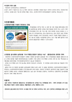 [외식경영] 놀부와 원앤원 -CSR중심 사례비교-9