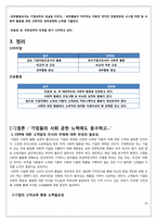 [외식경영] 놀부와 원앤원 -CSR중심 사례비교-10