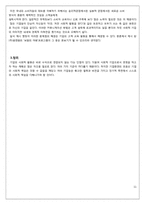 [외식경영] 놀부와 원앤원 -CSR중심 사례비교-11