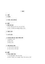 [국제전략] 이마트의 중국진출 커뮤니케이션 성공 사례 분석-2