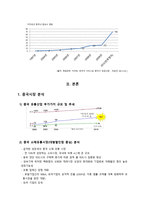 [국제전략] 이마트의 중국진출 커뮤니케이션 성공 사례 분석-4