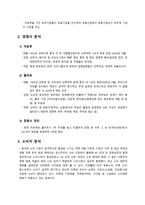 [국제전략] 이마트의 중국진출 커뮤니케이션 성공 사례 분석-5