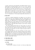 [국제전략] 이마트의 중국진출 커뮤니케이션 성공 사례 분석-7