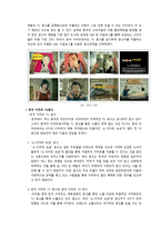 [국제전략] 이마트의 중국진출 커뮤니케이션 성공 사례 분석-8
