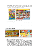 [국제전략] 이마트의 중국진출 커뮤니케이션 성공 사례 분석-10