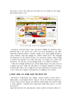 [국제전략] 이마트의 중국진출 커뮤니케이션 성공 사례 분석-15