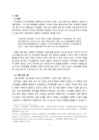LG의 사례를 통해 알아 본 조직문화-3
