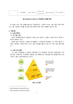 LG의 사례를 통해 알아 본 조직문화-6