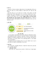 LG의 사례를 통해 알아 본 조직문화-7