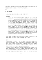 LG의 사례를 통해 알아 본 조직문화-12