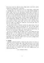 LG의 사례를 통해 알아 본 조직문화-14