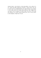 LG의 사례를 통해 알아 본 조직문화-16