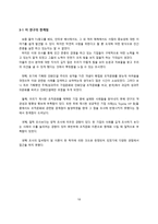 LG의 사례를 통해 알아 본 조직문화-19