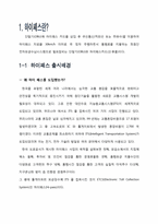 [소비자행동론] 하이패스 마케팅분석-2