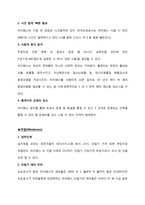 [소비자행동론] 하이패스 마케팅분석-4