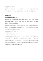 [소비자행동론] 하이패스 마케팅분석-6