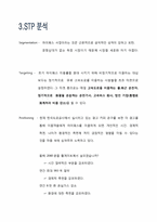 [소비자행동론] 하이패스 마케팅분석-7