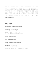 [소비자행동론] 하이패스 마케팅분석-13