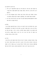 [소비자행동론] LG 트롬 세탁기와 삼성 하우젠 세탁기의 소비자 행동 분석을 통한 마케팅전략-5