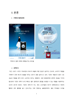 [소비자행동론] LG 트롬 세탁기와 삼성 하우젠 세탁기의 소비자 행동 분석을 통한 마케팅전략-7