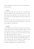 [소비자행동론] LG 트롬 세탁기와 삼성 하우젠 세탁기의 소비자 행동 분석을 통한 마케팅전략-8