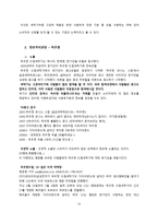 [소비자행동론] LG 트롬 세탁기와 삼성 하우젠 세탁기의 소비자 행동 분석을 통한 마케팅전략-10