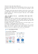 [소비자행동론] LG 트롬 세탁기와 삼성 하우젠 세탁기의 소비자 행동 분석을 통한 마케팅전략-12