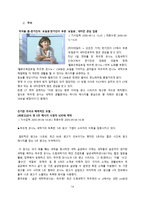 [소비자행동론] LG 트롬 세탁기와 삼성 하우젠 세탁기의 소비자 행동 분석을 통한 마케팅전략-14