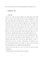 [소비자행동론] LG 트롬 세탁기와 삼성 하우젠 세탁기의 소비자 행동 분석을 통한 마케팅전략-16
