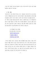 [소비자행동론] LG 트롬 세탁기와 삼성 하우젠 세탁기의 소비자 행동 분석을 통한 마케팅전략-17