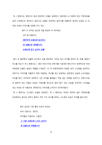 [소비자행동론] LG 트롬 세탁기와 삼성 하우젠 세탁기의 소비자 행동 분석을 통한 마케팅전략-18