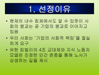 고능률 조직구조로 본 유한킴벌리 성공 사례-3