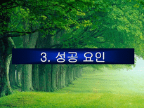 고능률 조직구조로 본 유한킴벌리 성공 사례-9