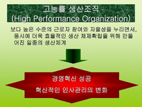 고능률 조직구조로 본 유한킴벌리 성공 사례-10