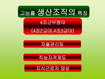 고능률 조직구조로 본 유한킴벌리 성공 사례-11