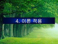 고능률 조직구조로 본 유한킴벌리 성공 사례-17