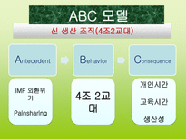 고능률 조직구조로 본 유한킴벌리 성공 사례-19