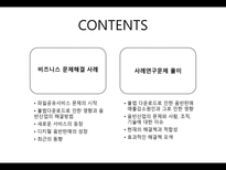 [MIS, 경영정보시스템] 음악산업이 자신의 선율을 바꿀 수 있을 것인가-2