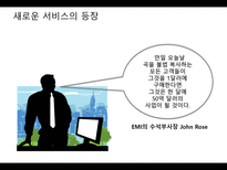 [MIS, 경영정보시스템] 음악산업이 자신의 선율을 바꿀 수 있을 것인가-5