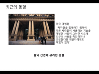 [MIS, 경영정보시스템] 음악산업이 자신의 선율을 바꿀 수 있을 것인가-9
