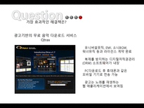 [MIS, 경영정보시스템] 음악산업이 자신의 선율을 바꿀 수 있을 것인가-19
