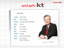 [인사관리] KT의 인사제도와 경력개발-3