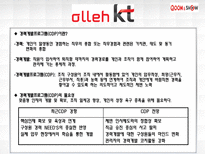 [인사관리] KT의 인사제도와 경력개발-9
