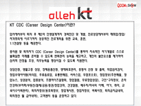 [인사관리] KT의 인사제도와 경력개발-14