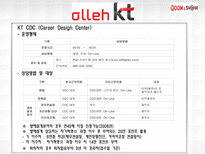 [인사관리] KT의 인사제도와 경력개발-15